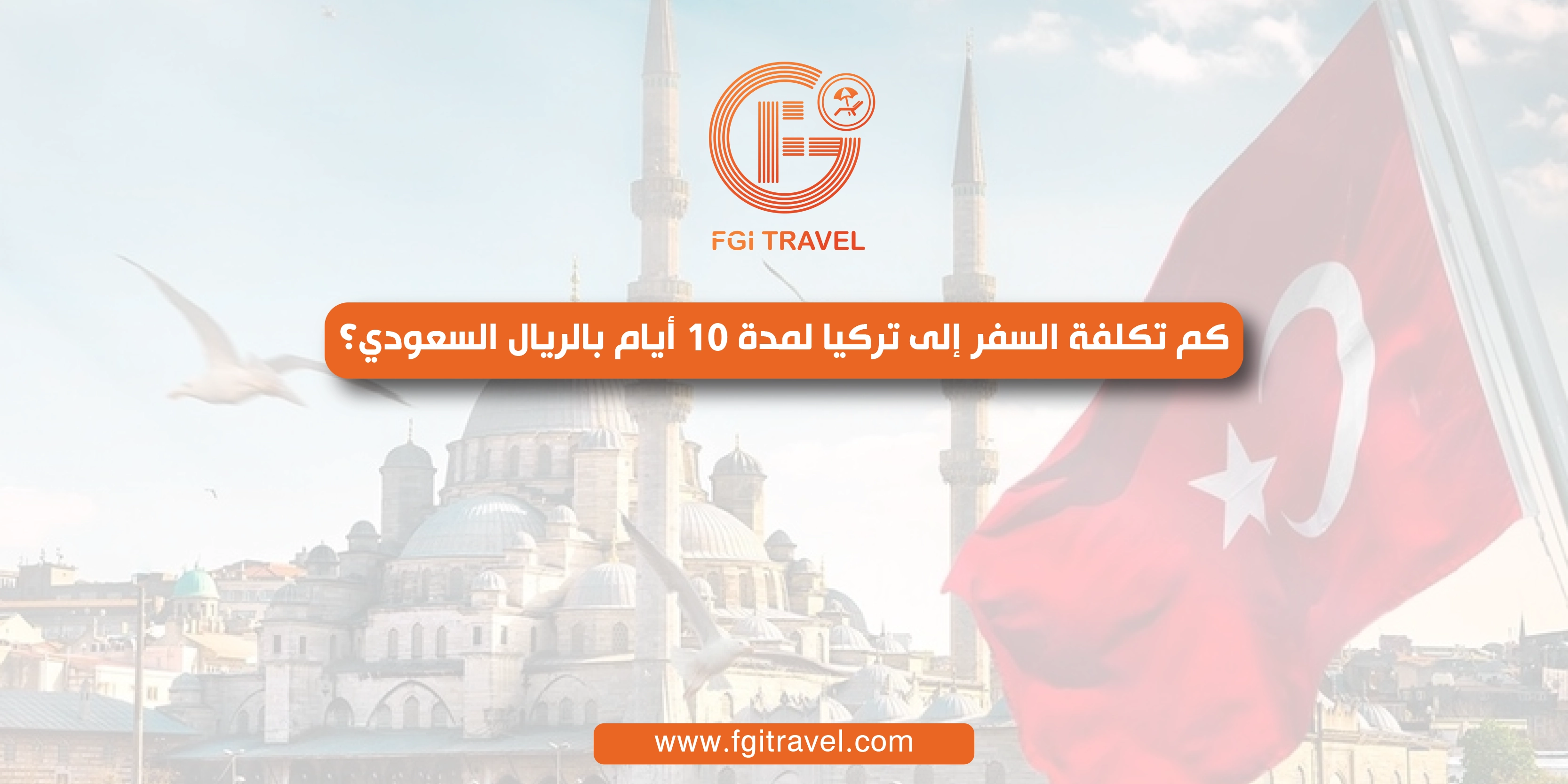 How Much Does a 10-Day Trip to Turkey Cost in Saudi Riyals?